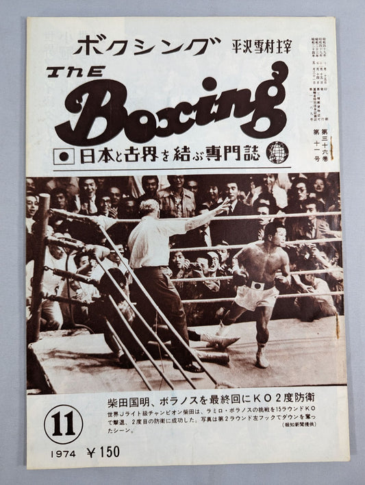 ザ・ボクシング 1974年11月号