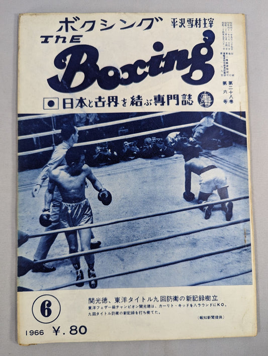 ザ・ボクシング 1966年6月号