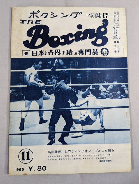 ザ・ボクシング 1965年11月号