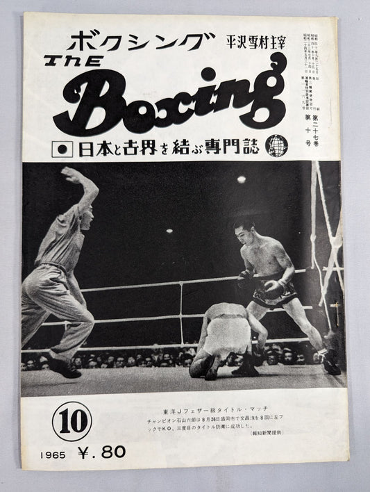 ザ・ボクシング 1965年10月号
