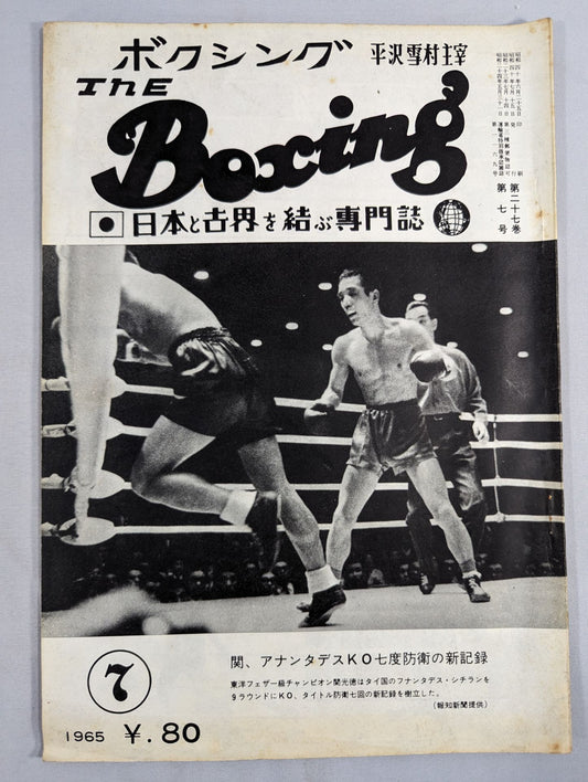 ザ・ボクシング 1965年7月号