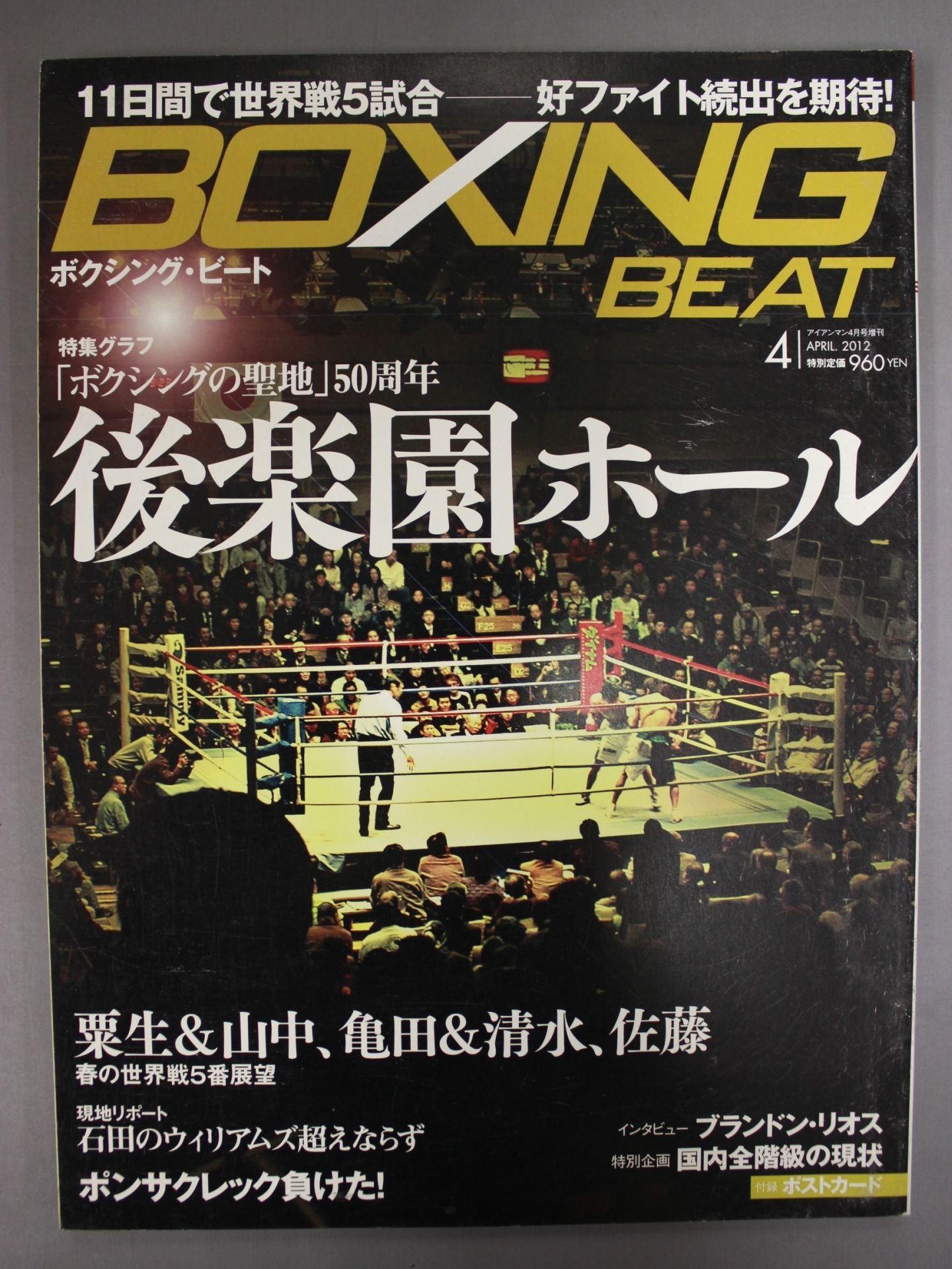ボクシング・ビート 2012年04月号