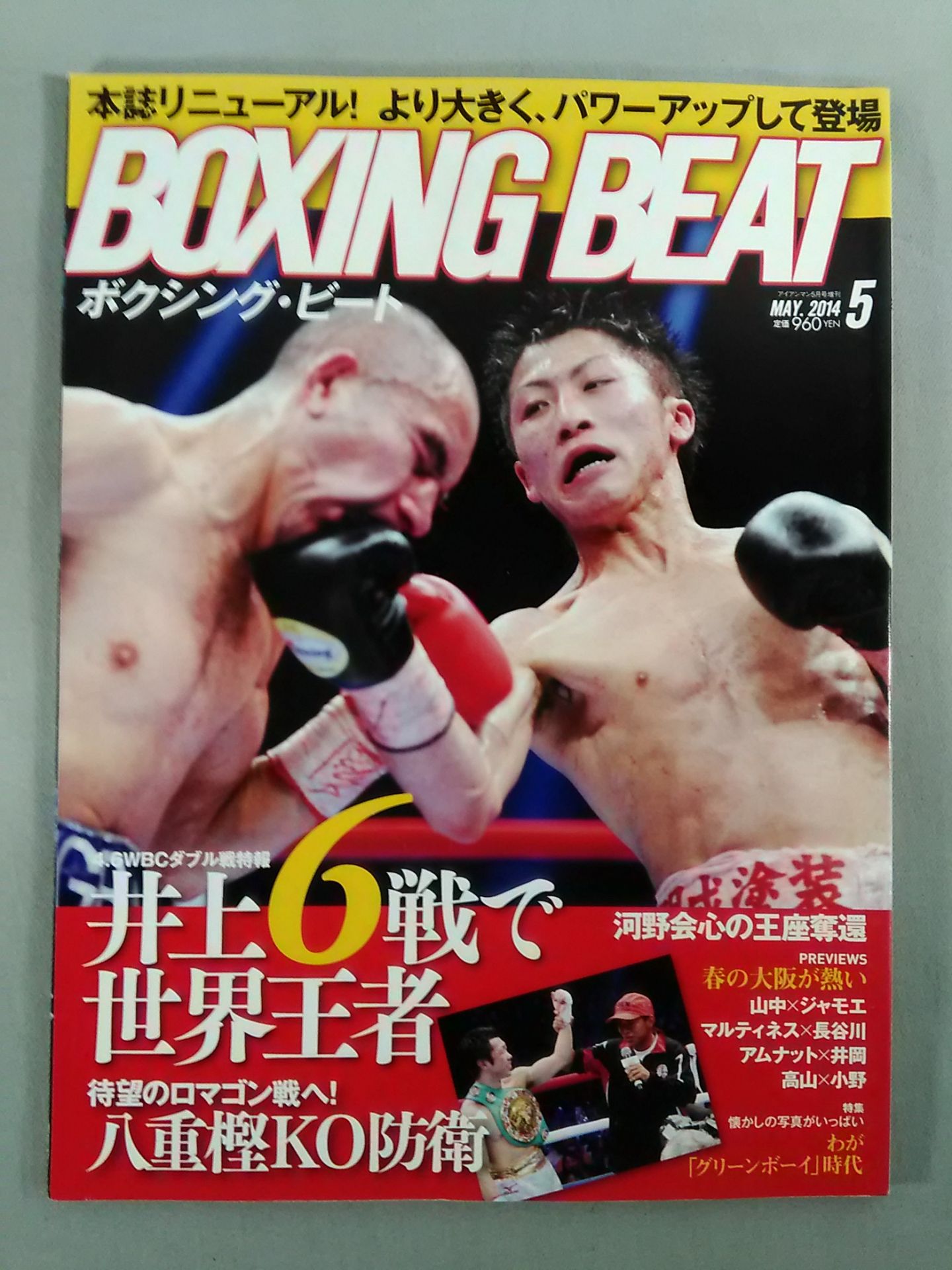 ボクシング・ビート 2014年05月号