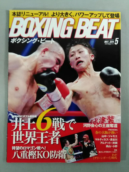 ボクシング・ビート 2014年05月号