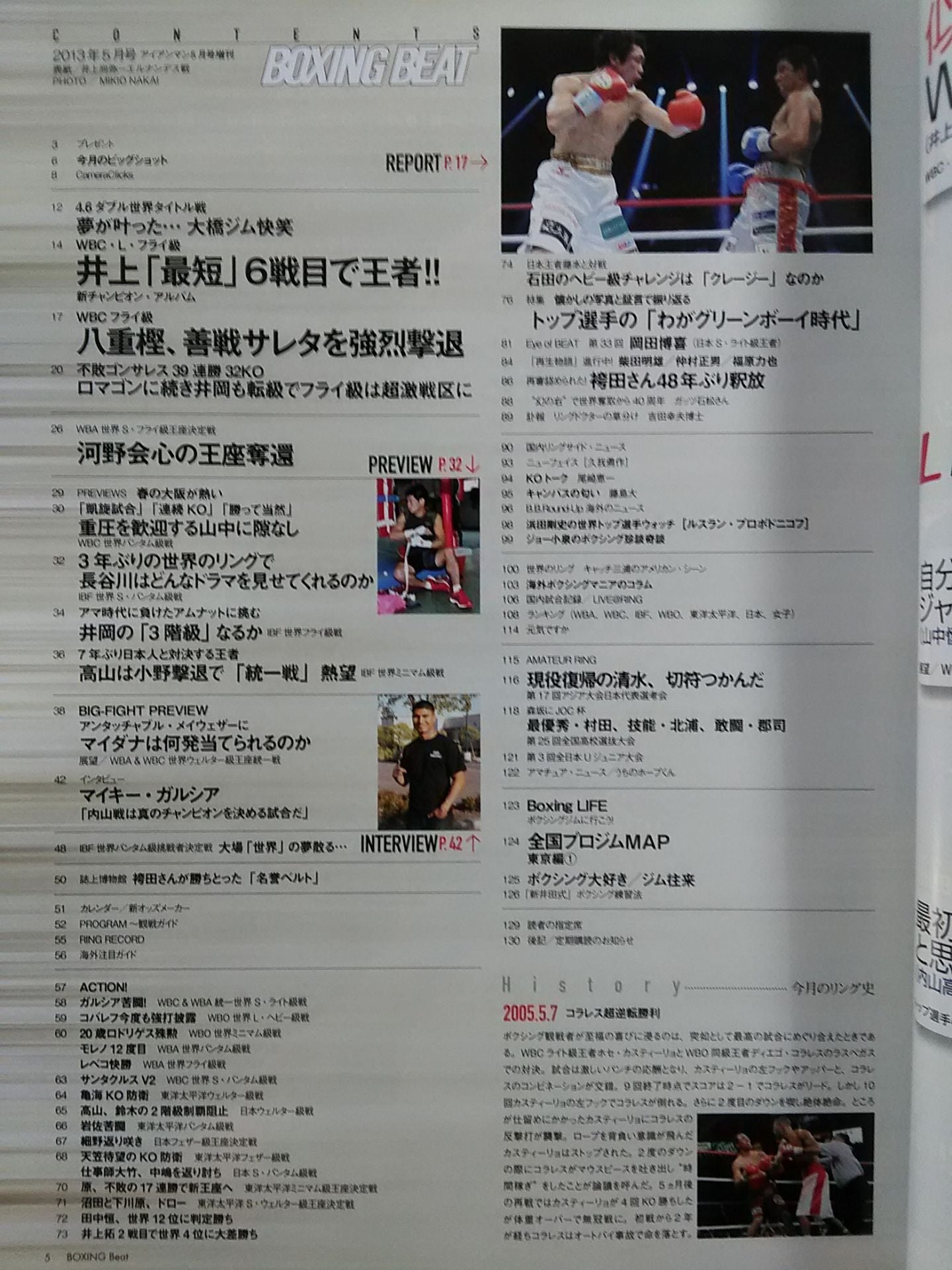 ボクシング・ビート 2014年05月号