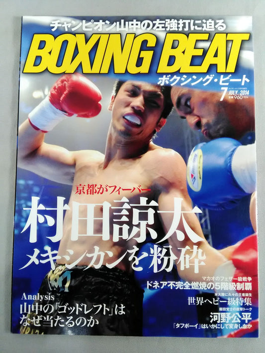 ボクシング・ビート 2014年07月号