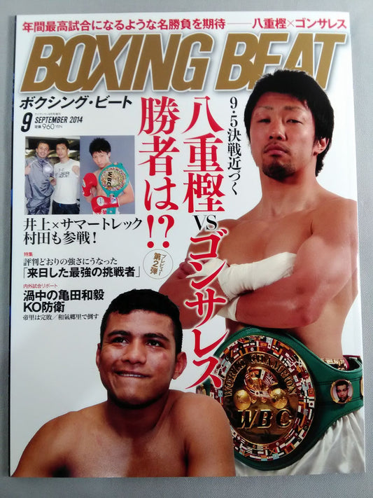 ボクシング・ビート 2014年09月号