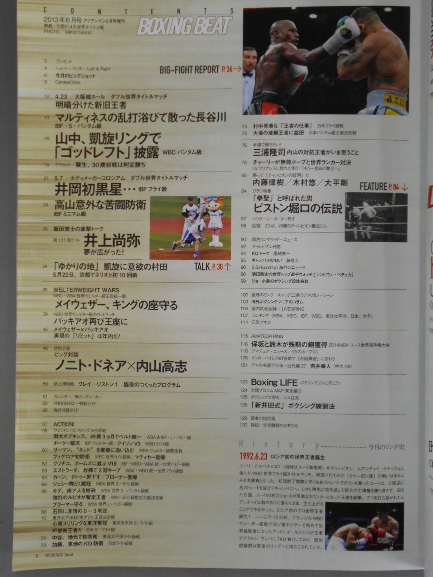 ボクシング・ビート 2014年06月号