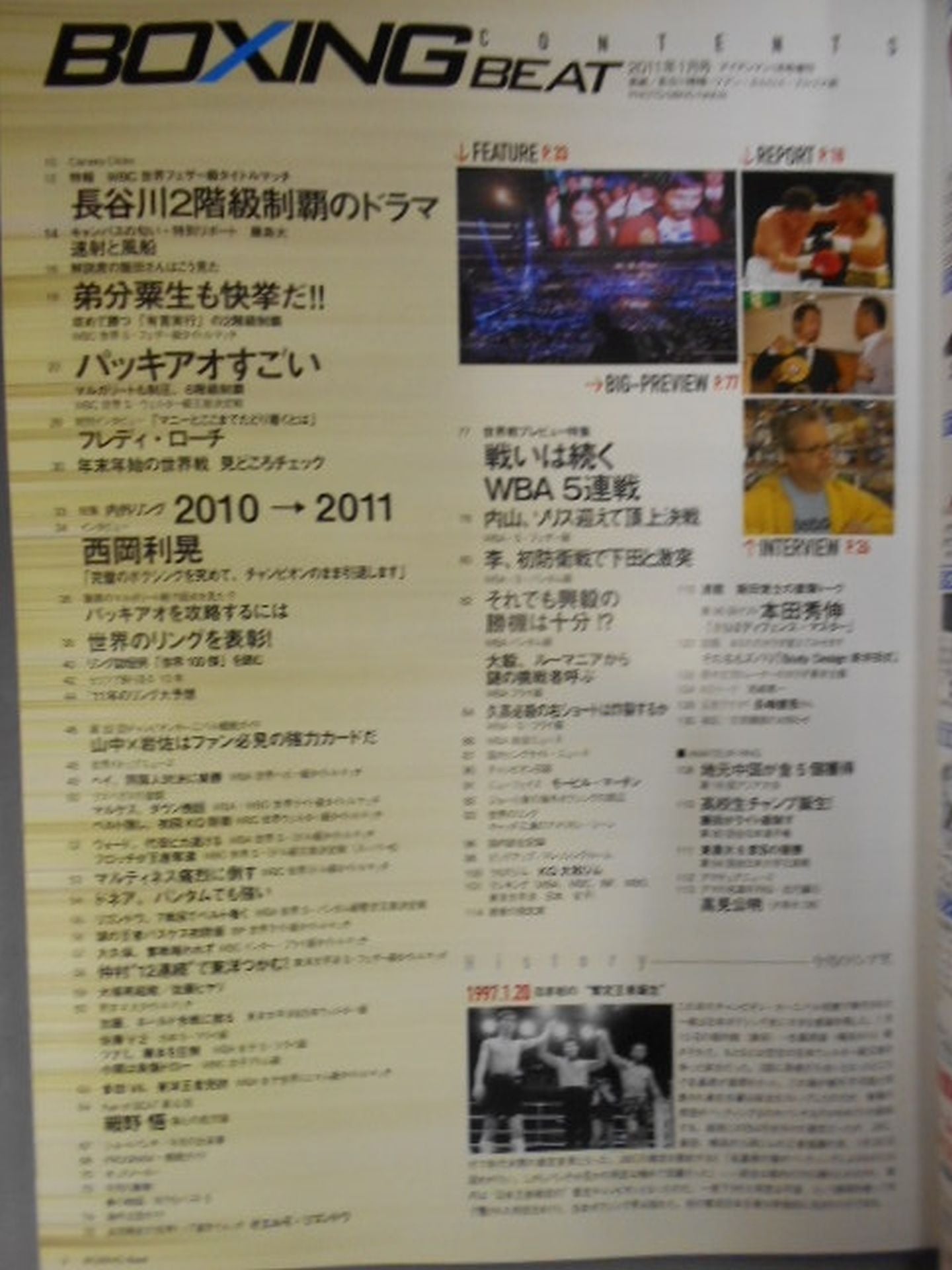 ボクシング・ビート 2011年1月号