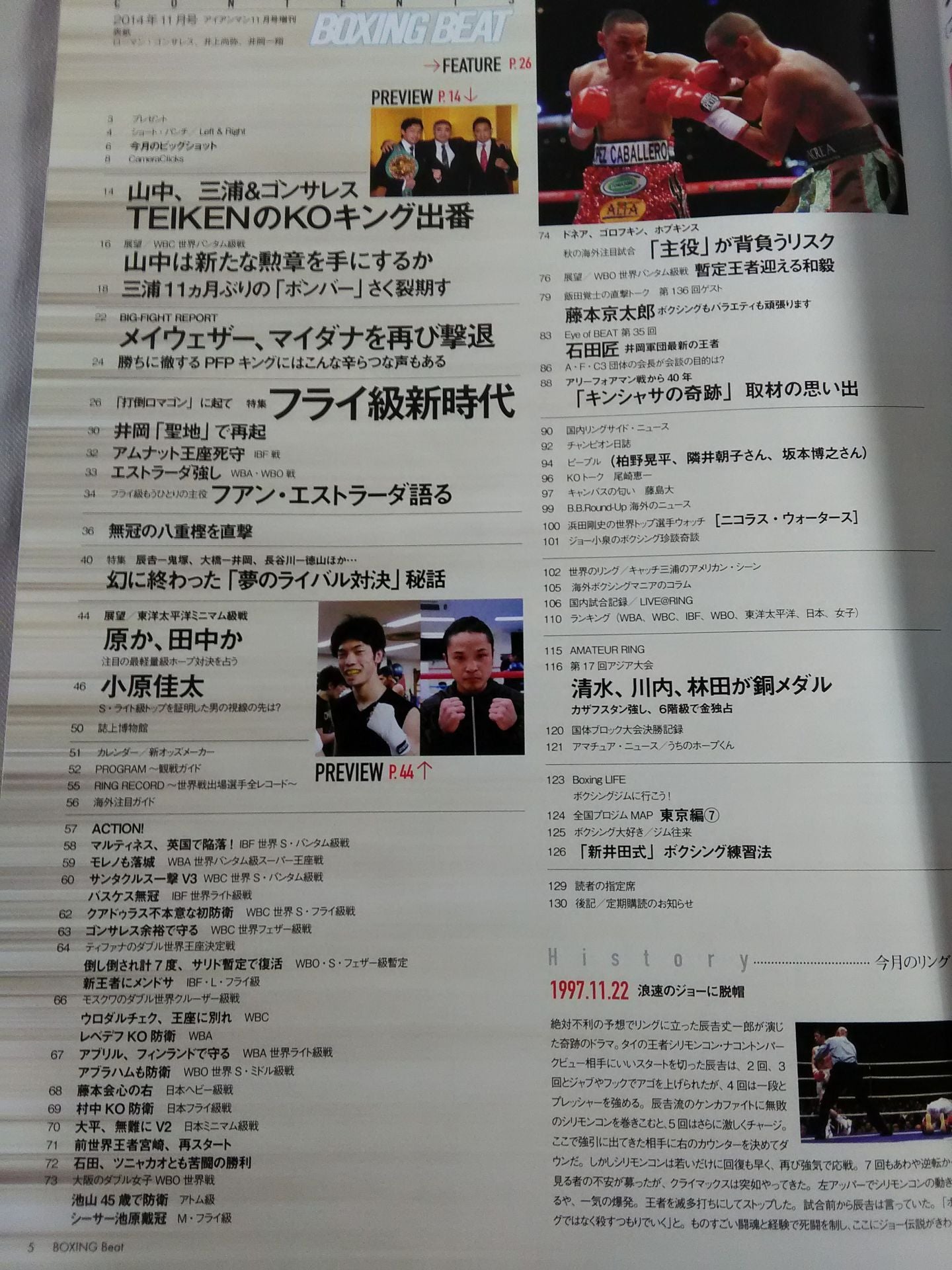 ボクシング・ビート 2014年11月号