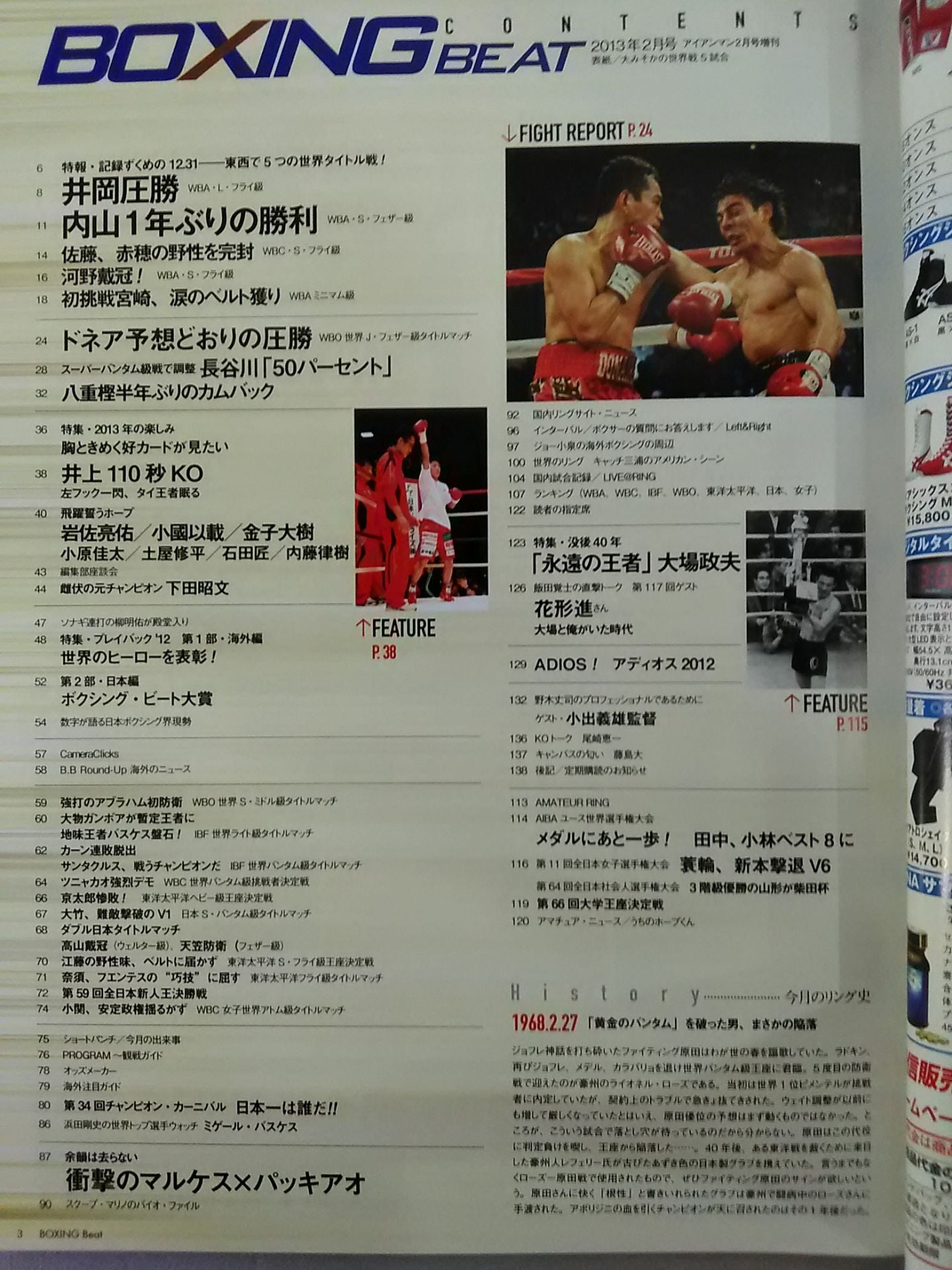 ボクシング・ビート 2013年02月号