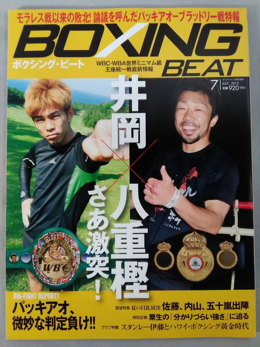 ボクシング・ビート 2012年07月号