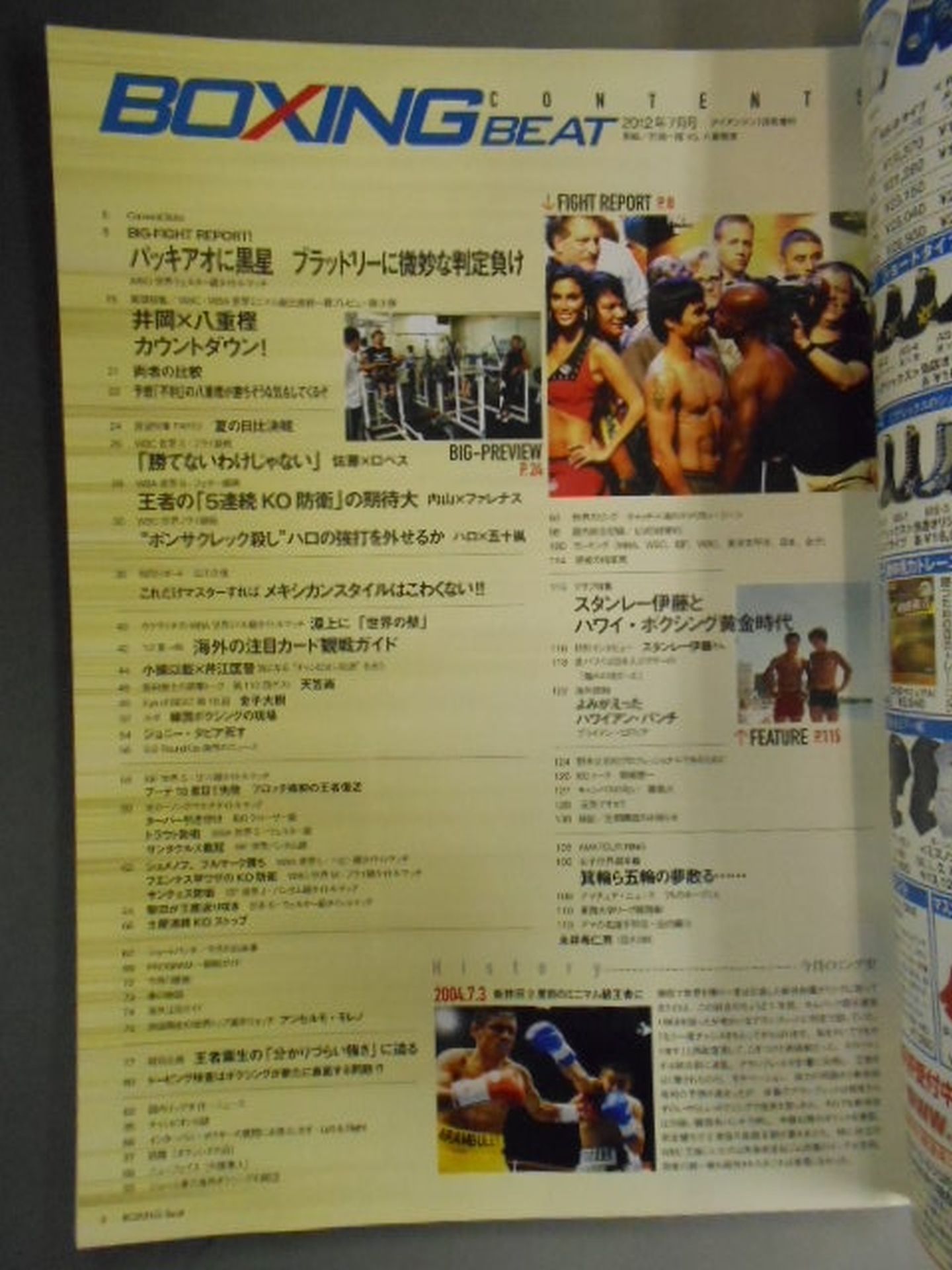 ボクシング・ビート 2012年07月号