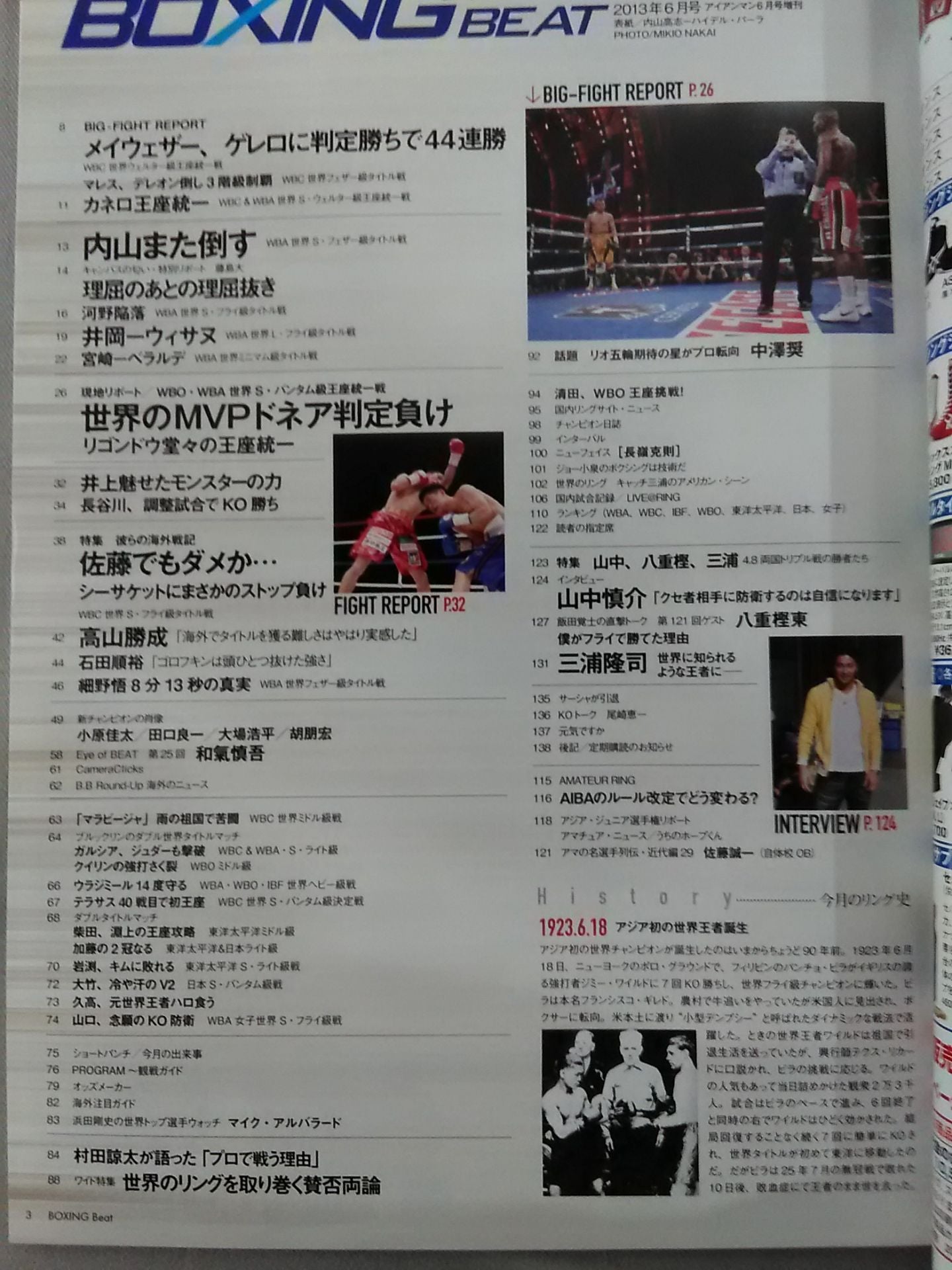 ボクシング・ビート 2013年06月号