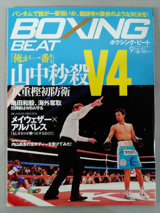 ボクシング・ビート 2013年09月号