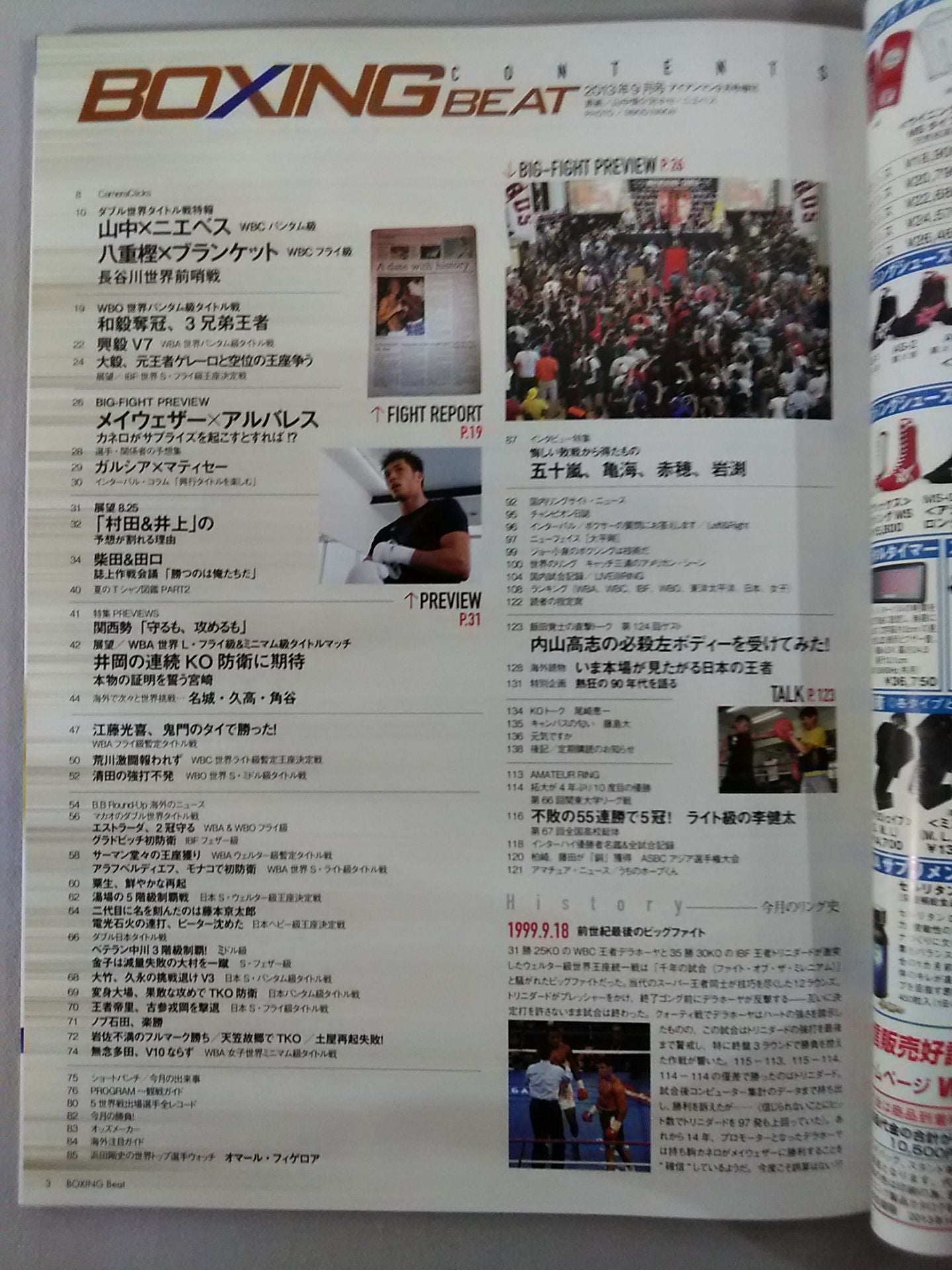 ボクシング・ビート 2013年09月号