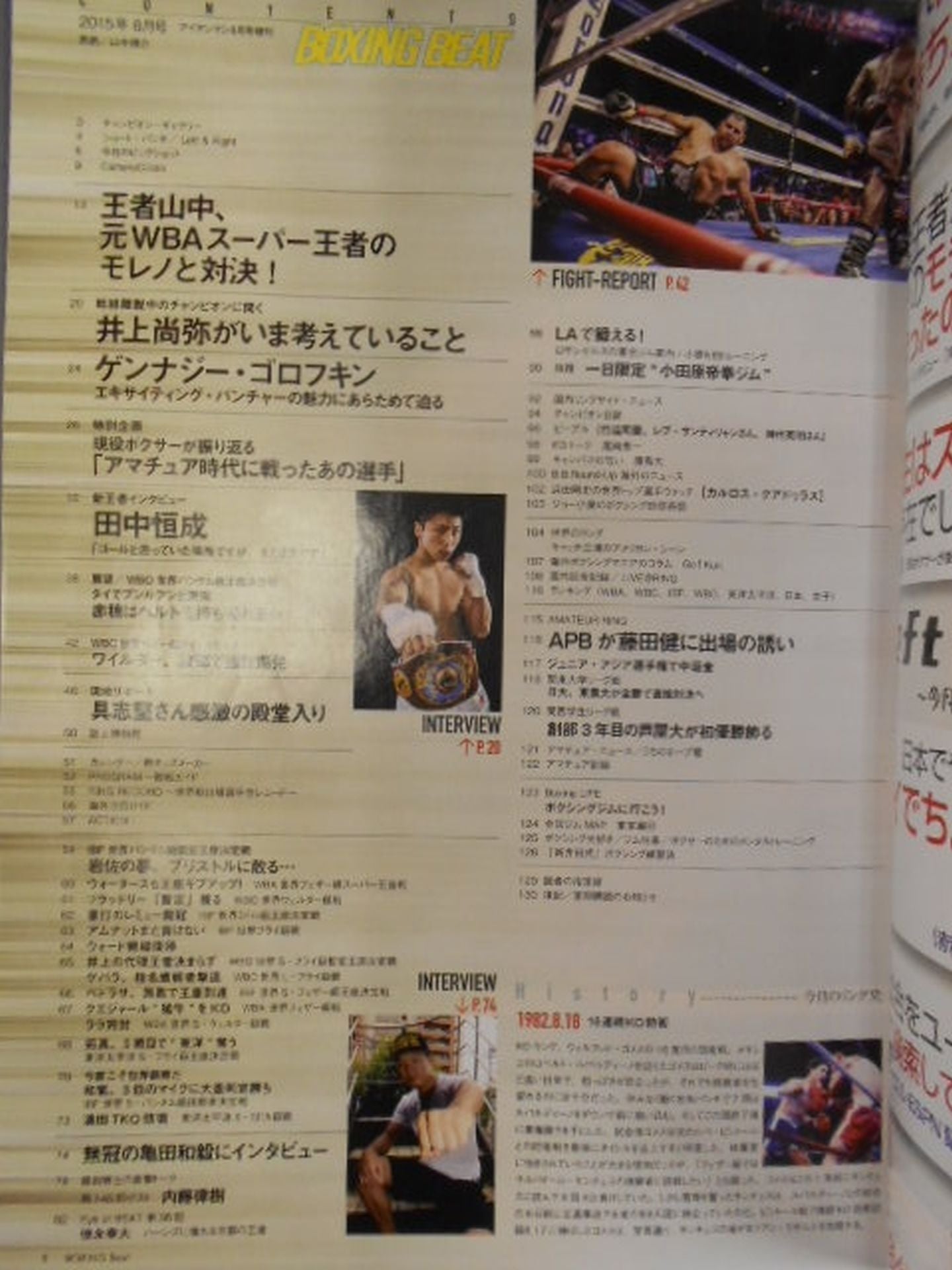 ボクシング・ビート 2015年8月号