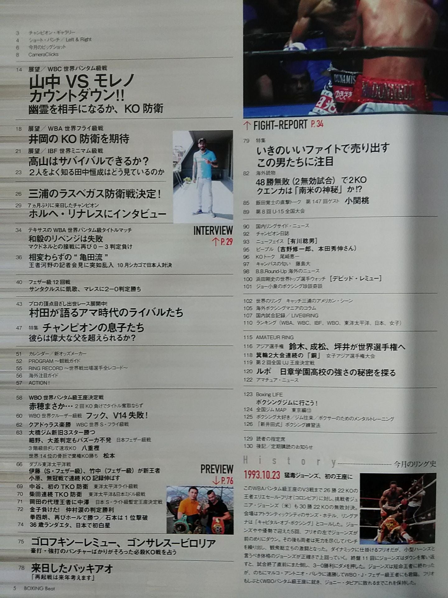 ボクシング・ビート 2015年10月号