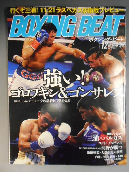 ボクシング・ビート 2015年12月号