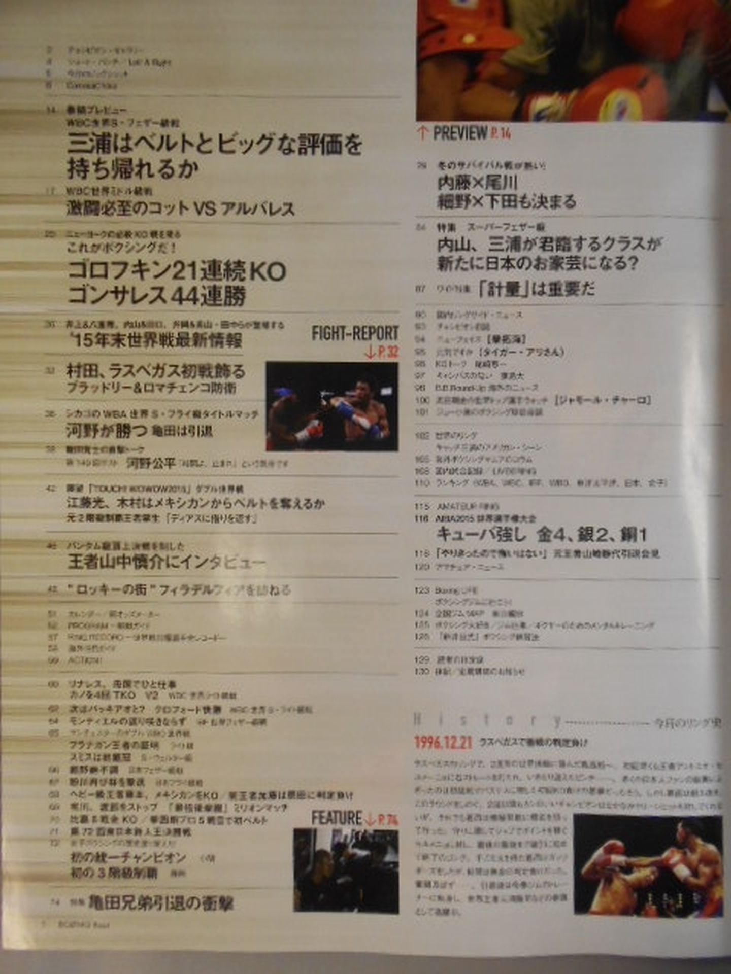 ボクシング・ビート 2015年12月号