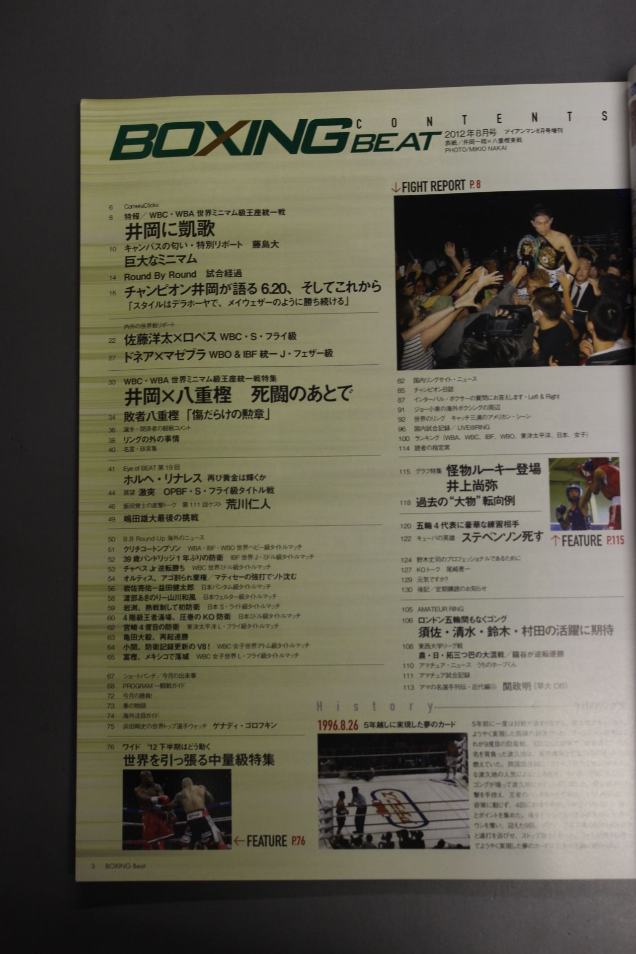 ボクシング・ビート 2012年8月号