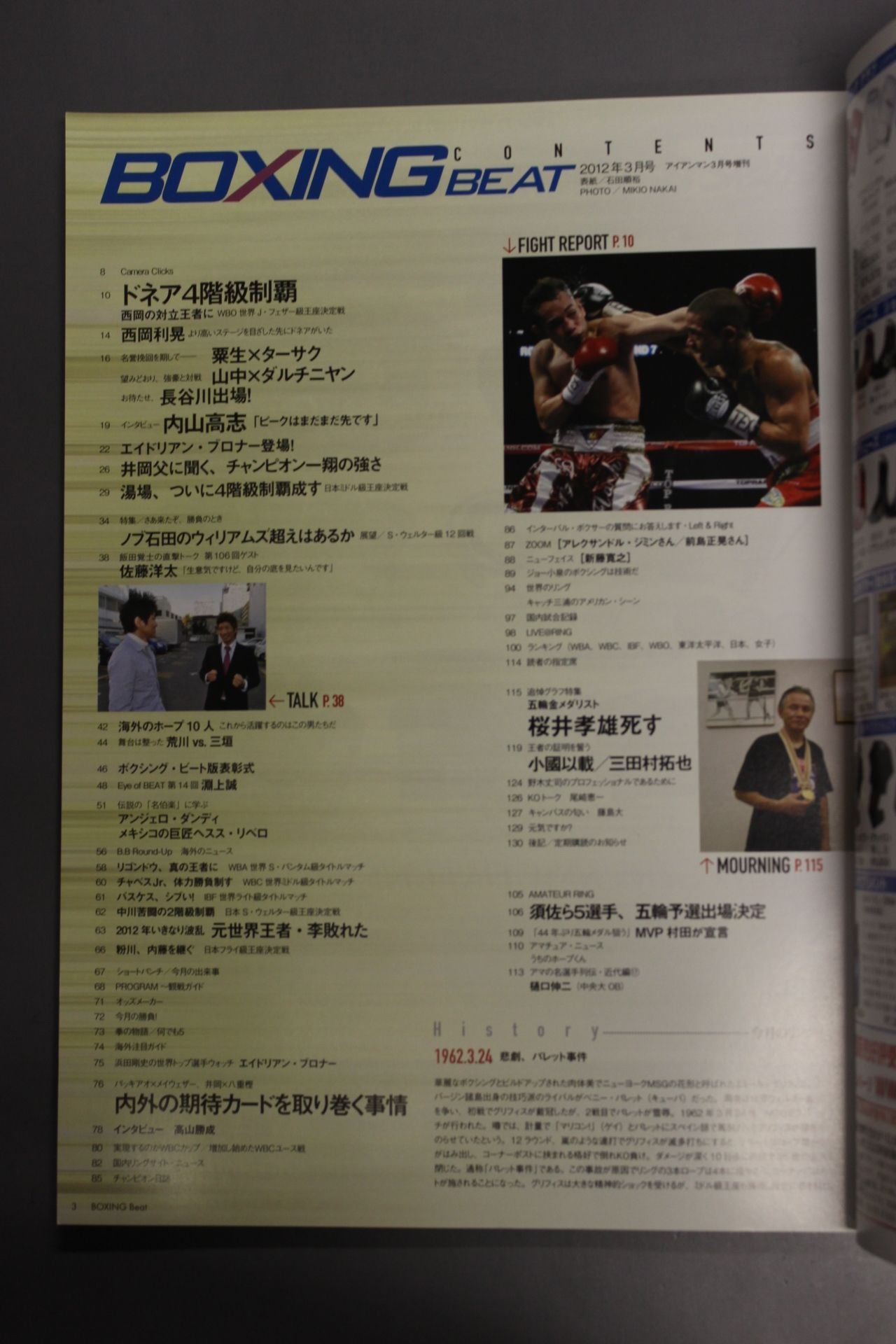 ボクシング・ビート 2012年03月号