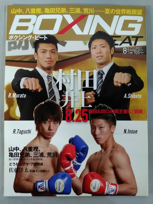 ボクシング・ビート 2013年08月号