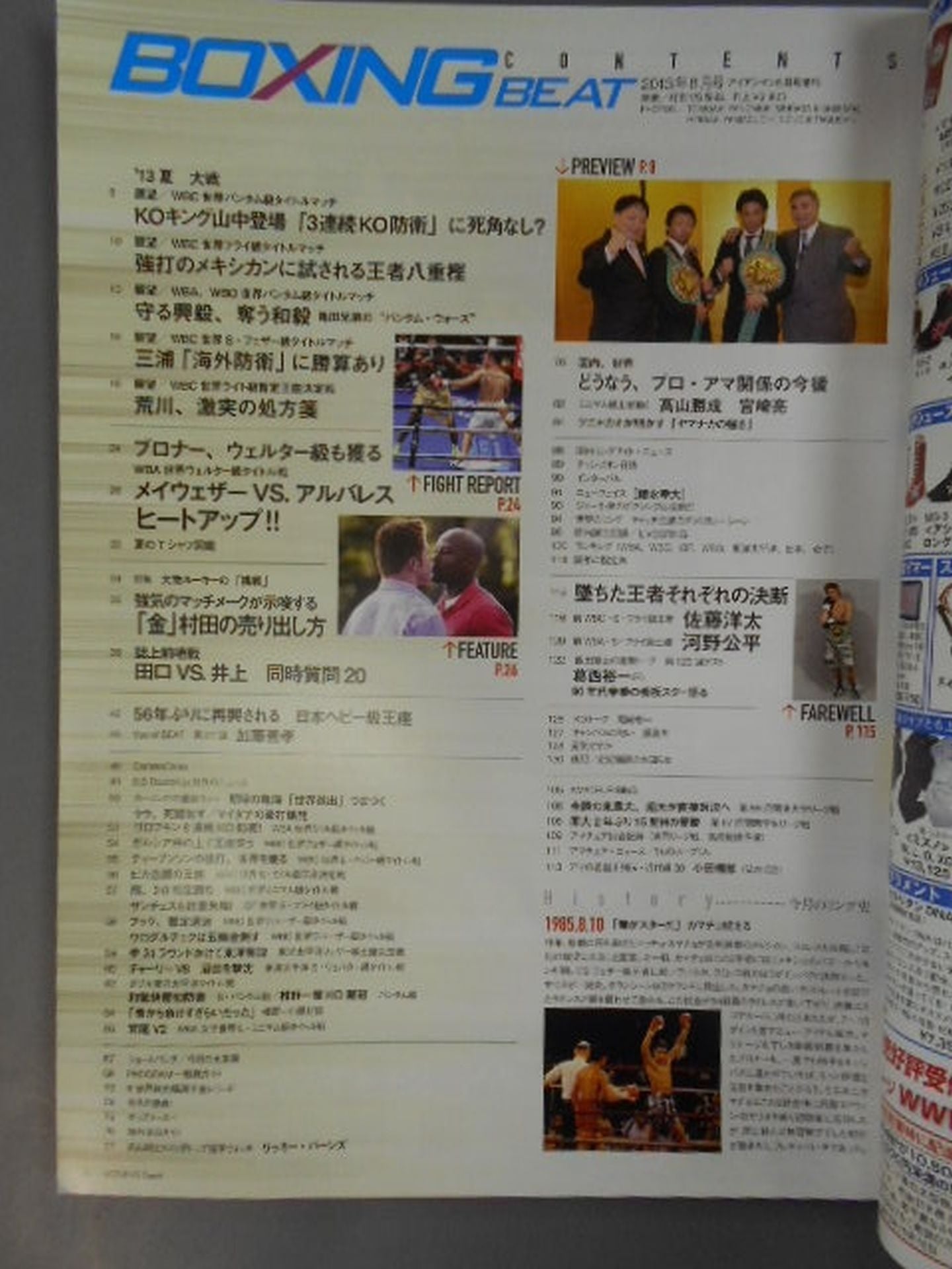 ボクシング・ビート 2013年08月号