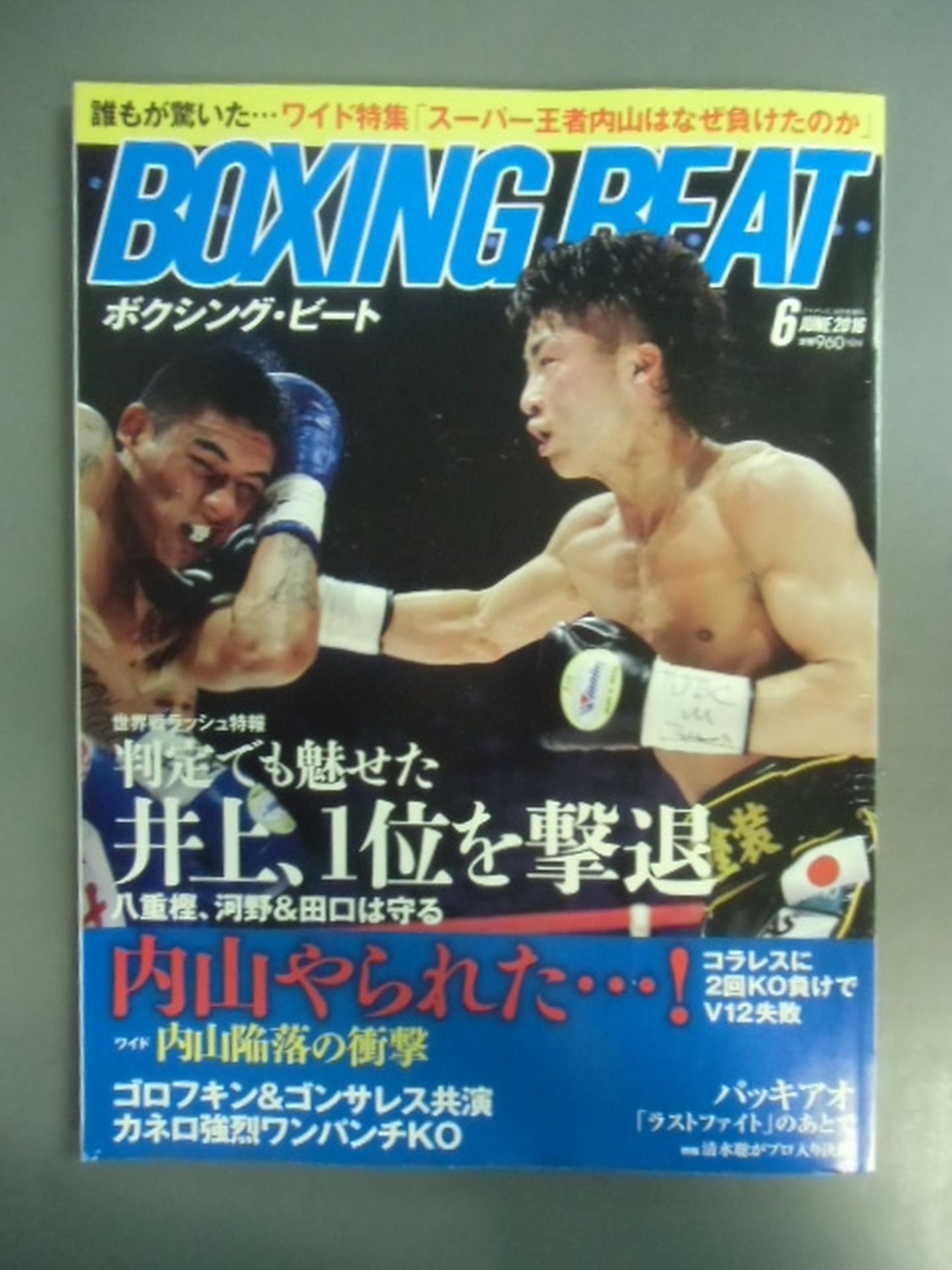ボクシング・ビート 2016年6月号