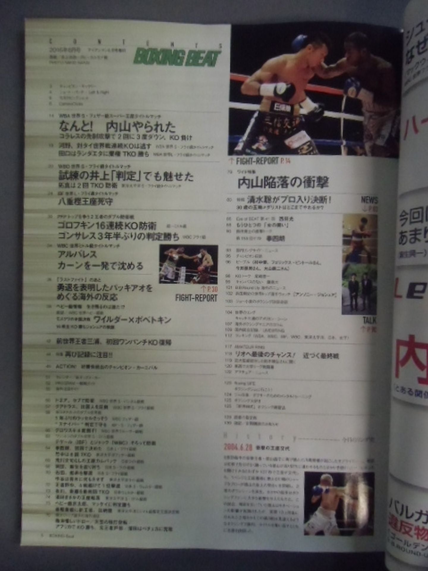 ボクシング・ビート 2016年6月号