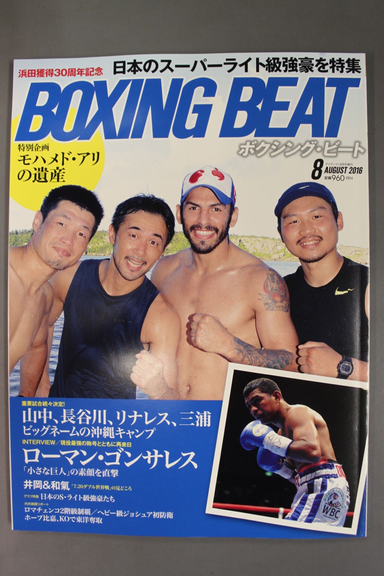 ボクシング・ビート 2016年8月号