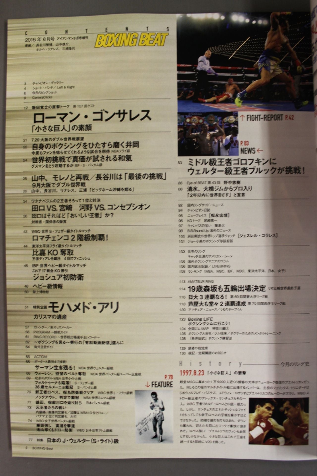 ボクシング・ビート 2016年8月号