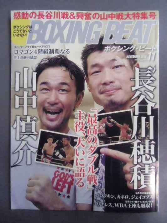 ボクシング・ビート 2016年11月号
