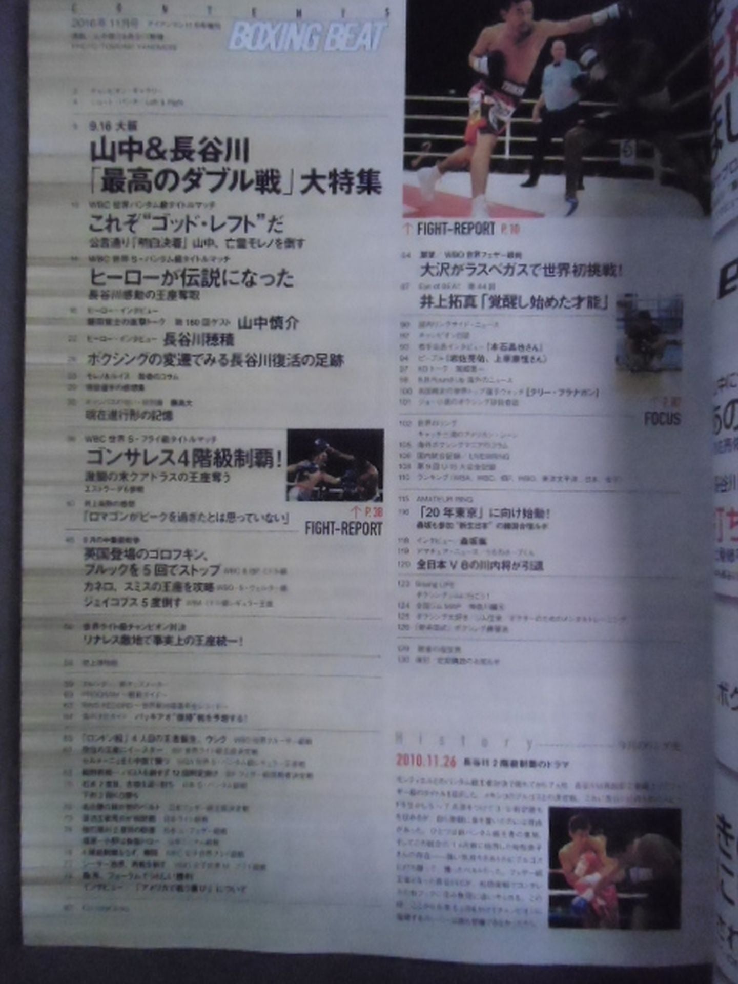 ボクシング・ビート 2016年11月号