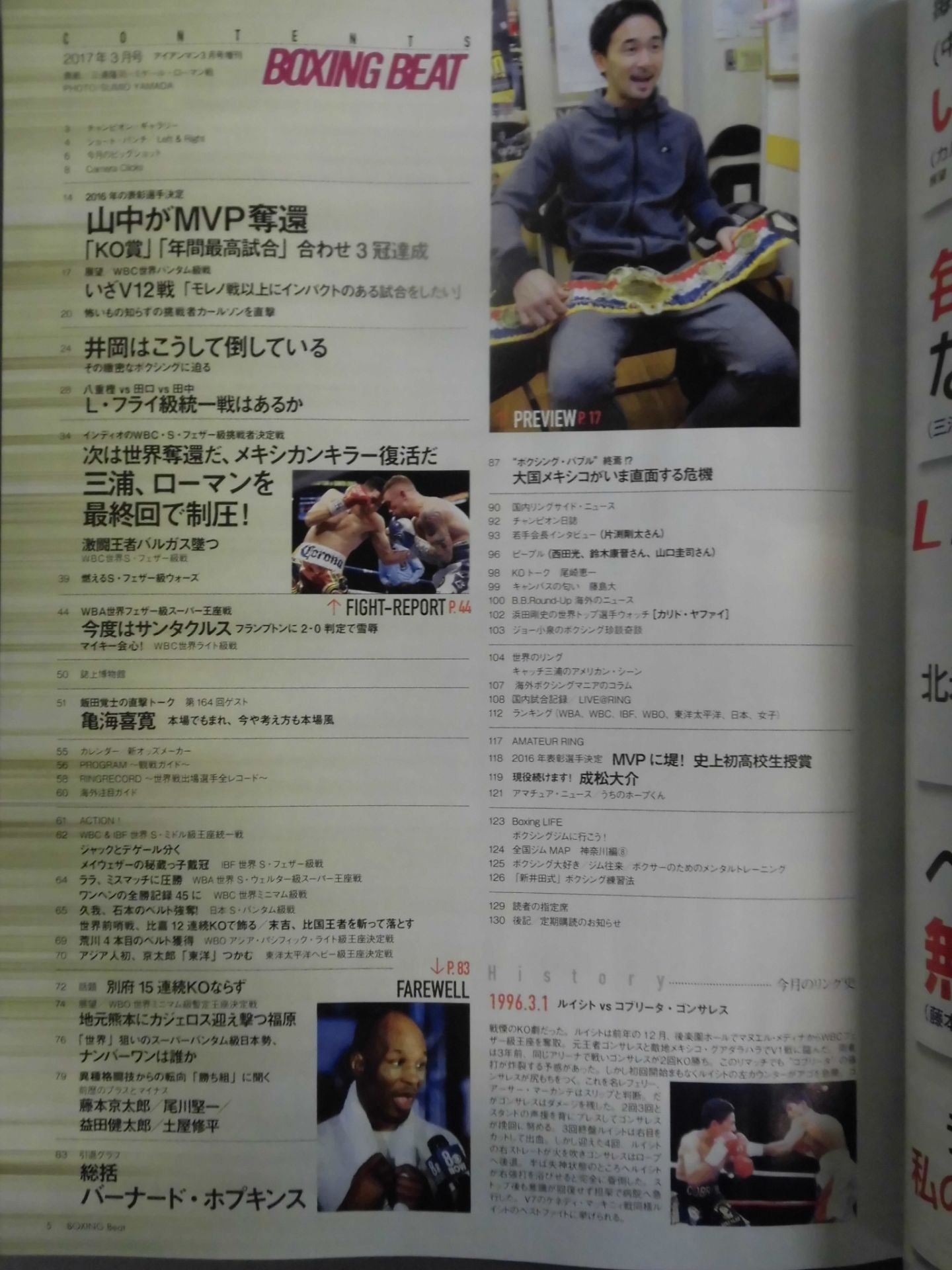 ボクシング・ビート 2017年3月号