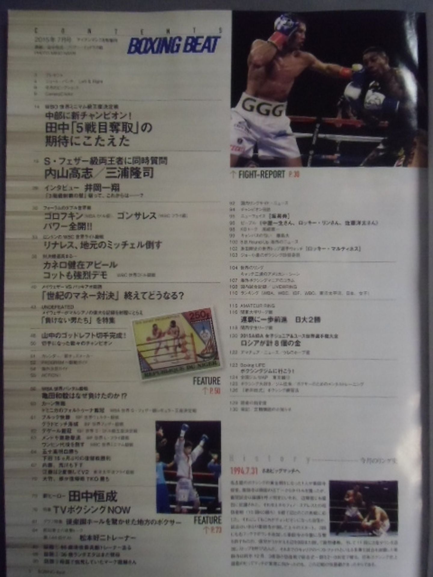 ボクシング・ビート 2015年7月号