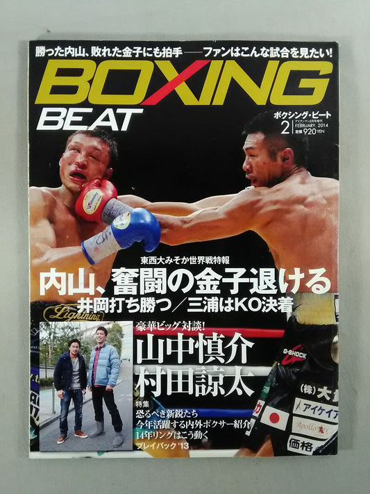 ボクシング・ビート 2014年02月号