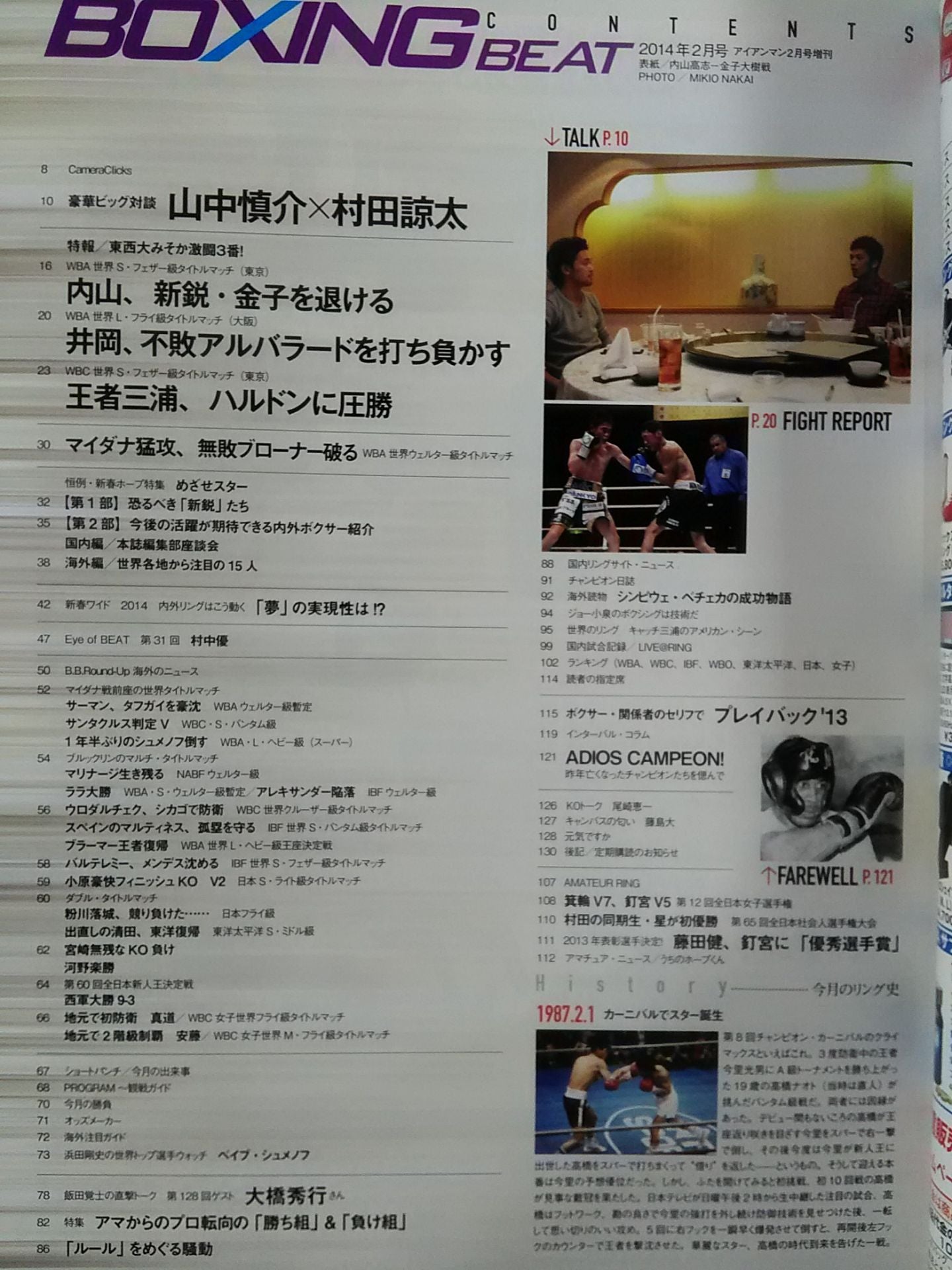 ボクシング・ビート 2014年02月号