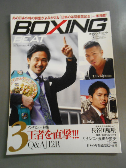 ボクシング・ビート 2014年03月号