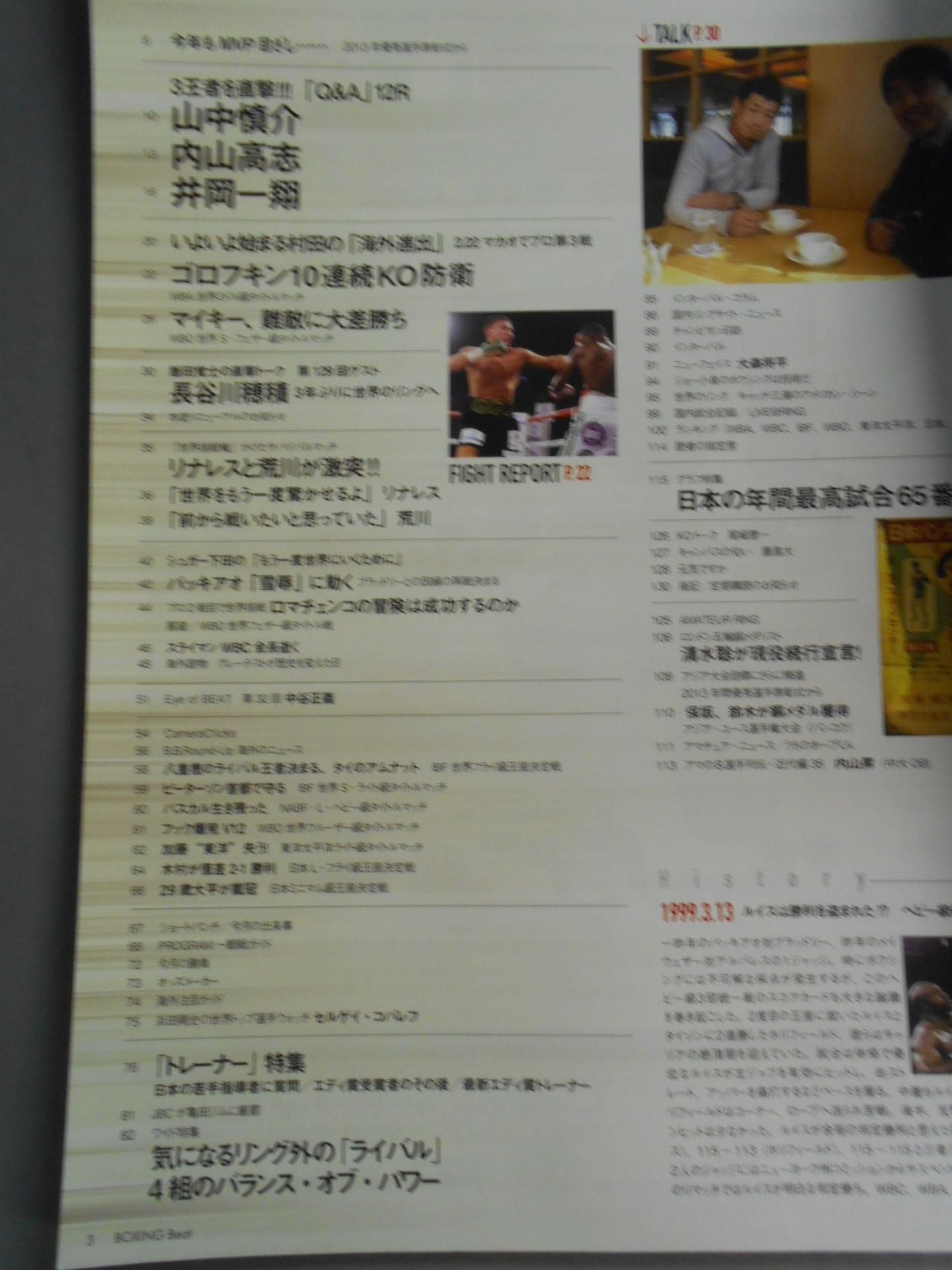 ボクシング・ビート 2014年03月号