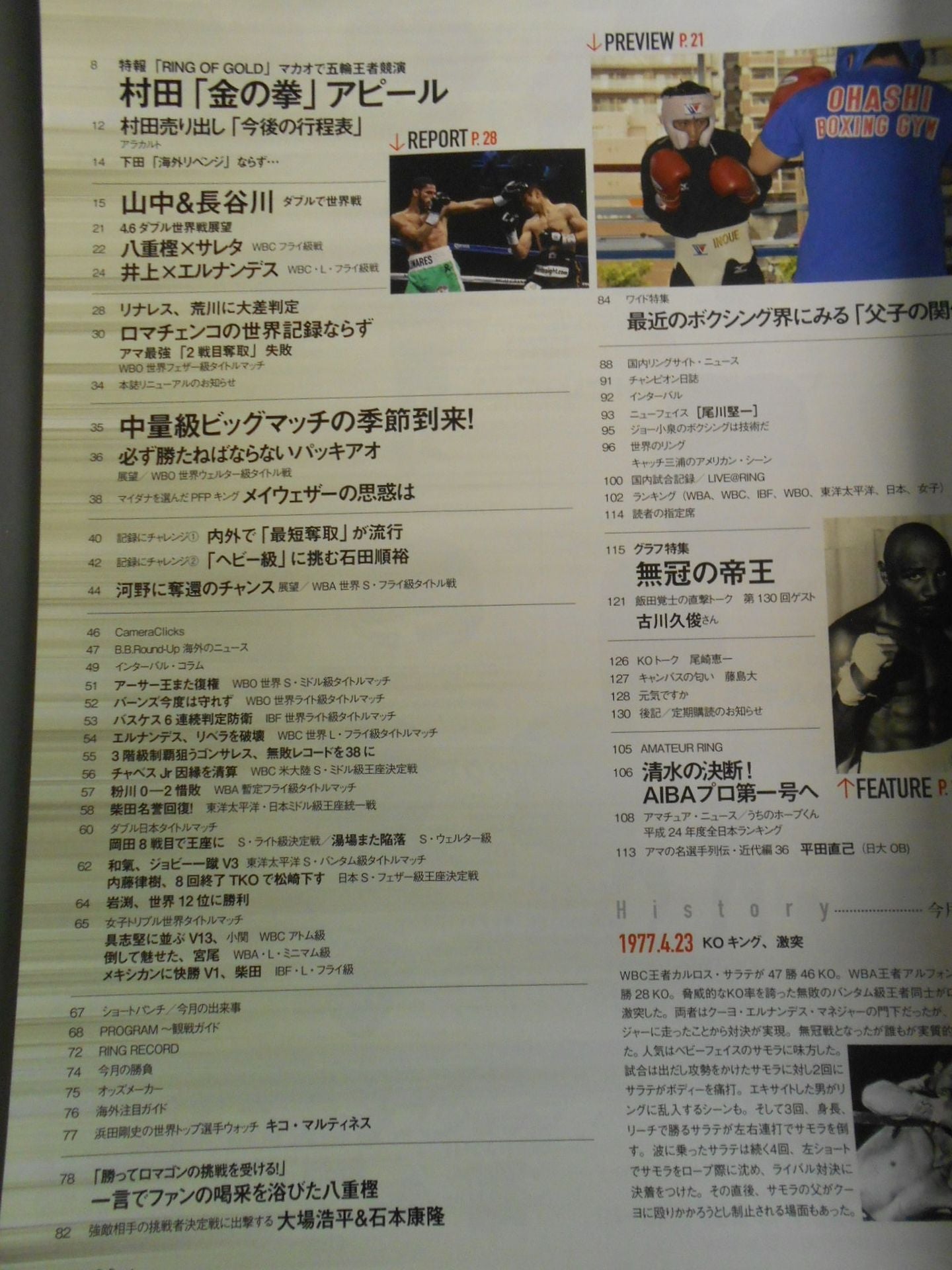 ボクシング・ビート 2014年04月号