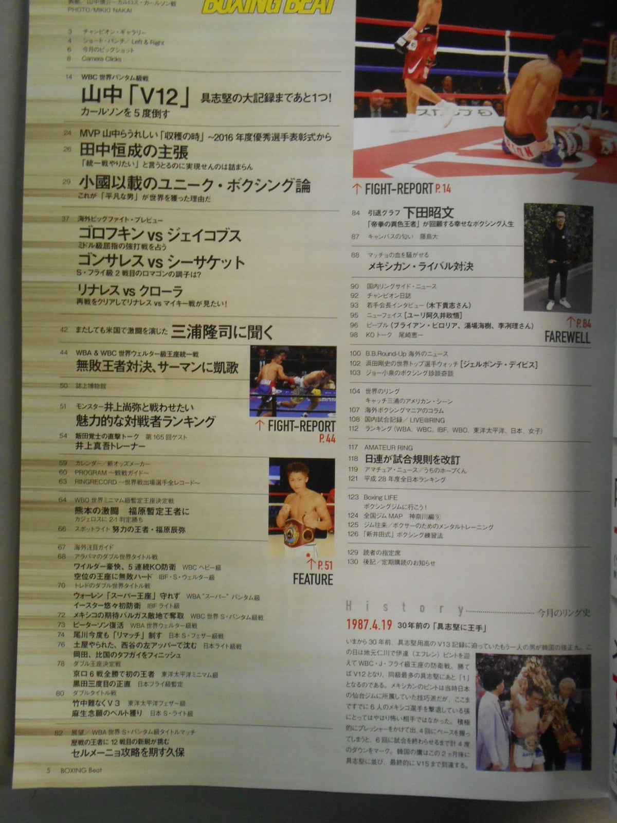ボクシング・ビート 2017年4月号