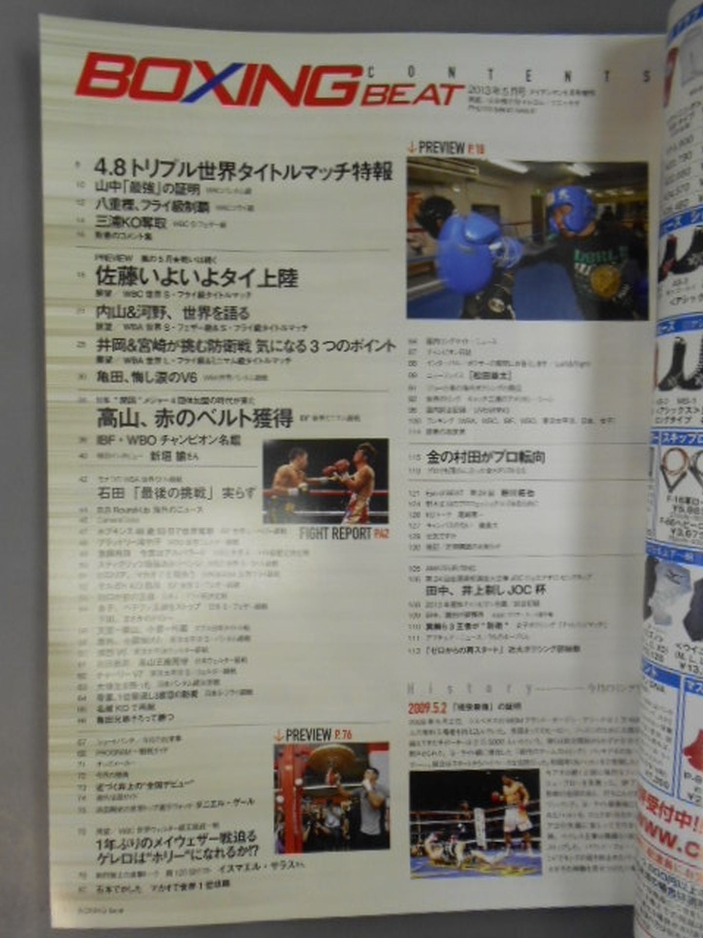 ボクシング・ビート 2013年5月号