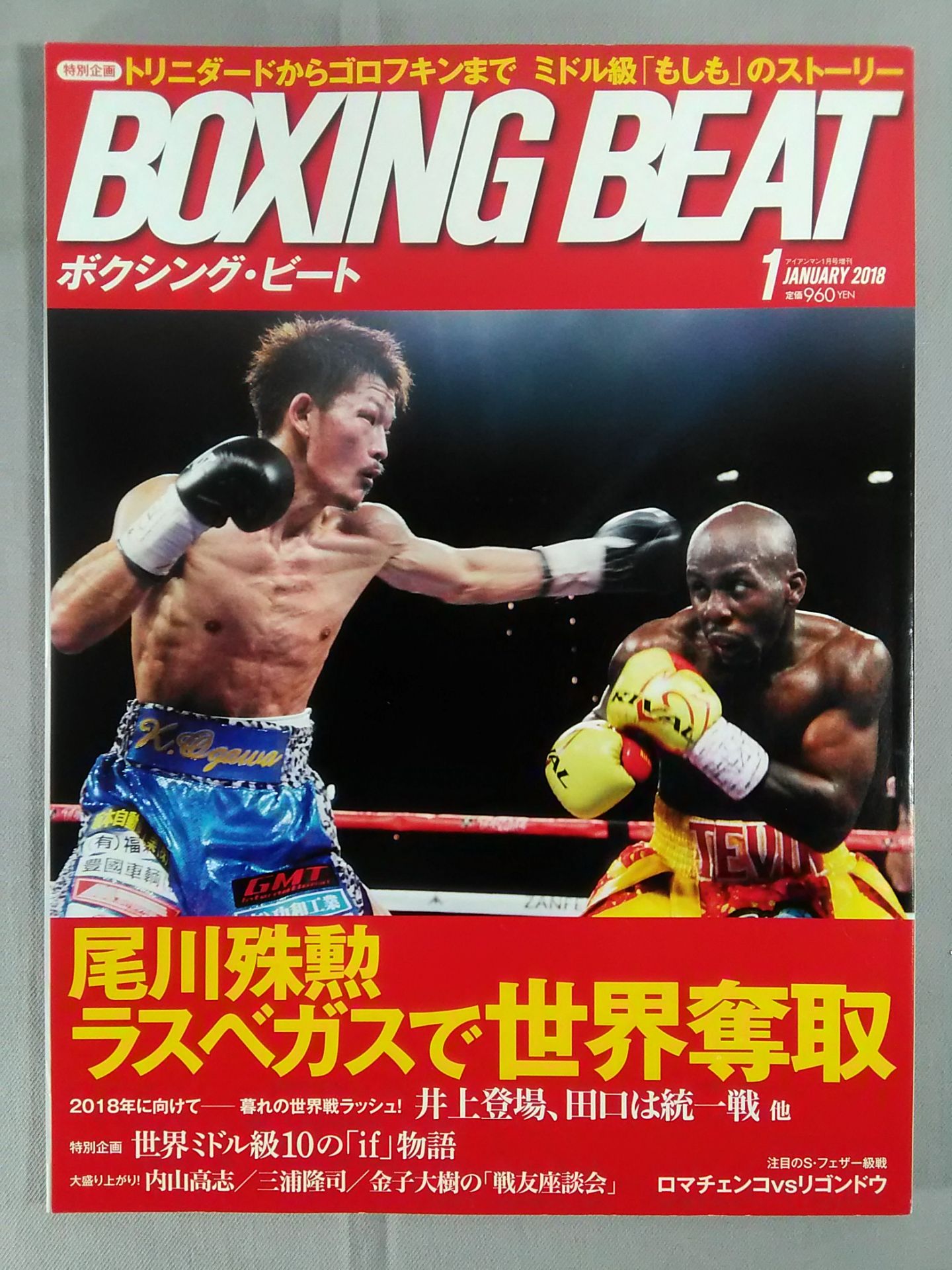 ボクシング・ビート 2018年1月号