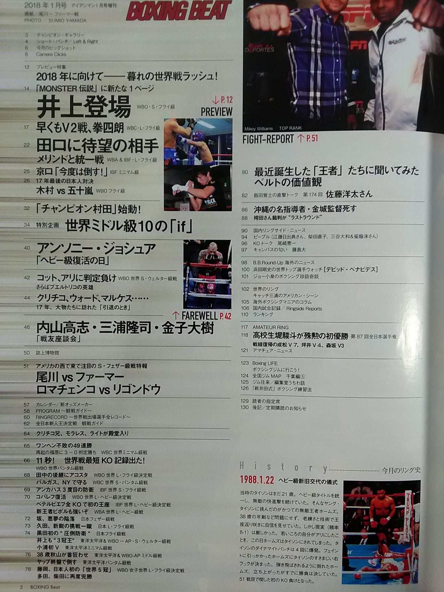 ボクシング・ビート 2018年1月号