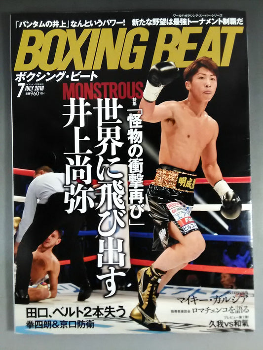 ボクシング・ビート 2018年7月号
