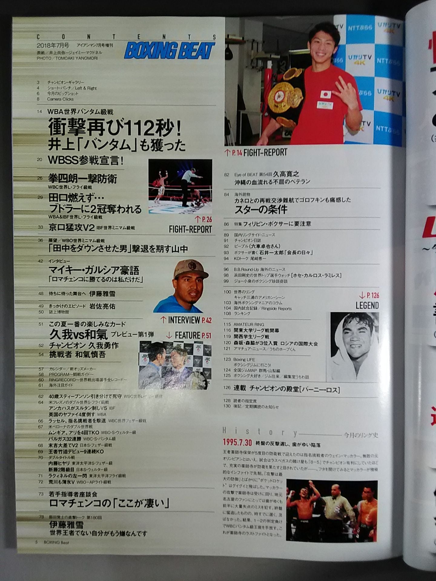 ボクシング・ビート 2018年7月号