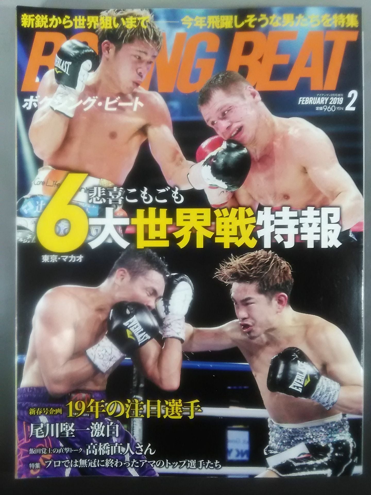 ボクシング・ビート 2019年2月号