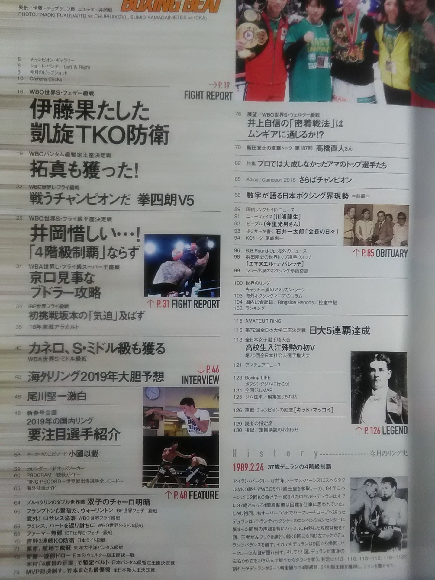 ボクシング・ビート 2019年2月号