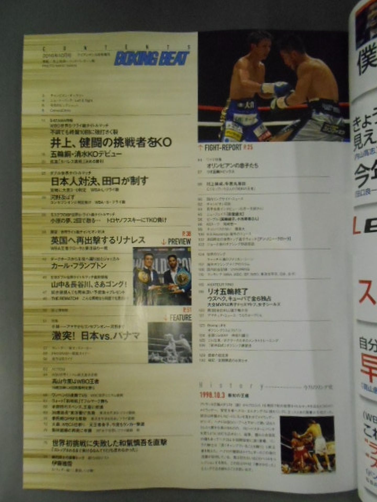 ボクシング・ビート 2016年10月号